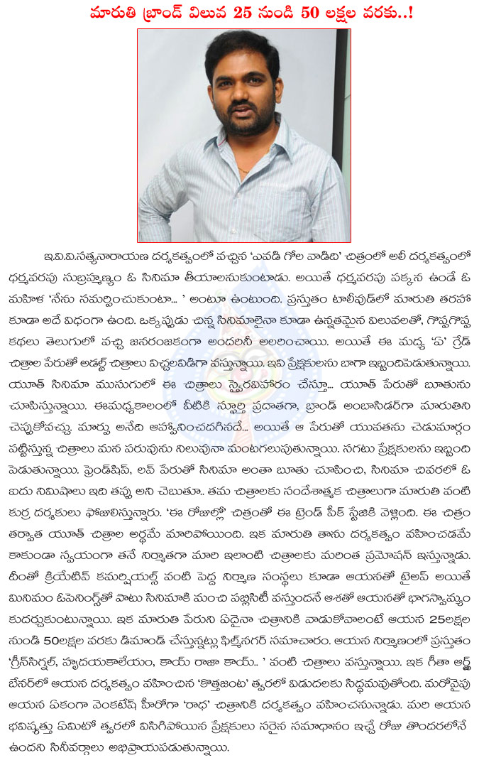 maruti,director maruti,director maruti sold his name,maruti brand,ee rojullo,bus stop,prema katha chitram,kai raja kai,green signal,kotha janta,maruti sold his name,blue films  maruti, director maruti, director maruti sold his name, maruti brand, ee rojullo, bus stop, prema katha chitram, kai raja kai, green signal, kotha janta, maruti sold his name, blue films